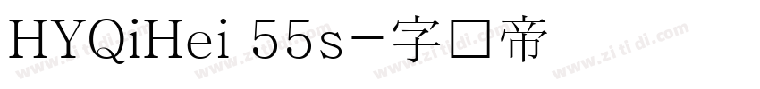 HYQiHei 55s字体转换